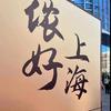 高飞沪上旅行头像