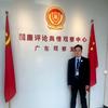 神大哥（廉🇨🇳政）法治头像