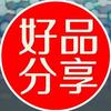好品分享头像