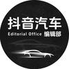 抖音汽车编辑部头像