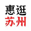 惠逛苏州头像