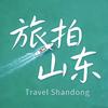 旅拍山东头像