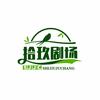 拾玖剧场头像