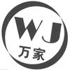 万家电影头像