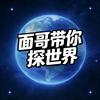 喵哥带你探世界头像