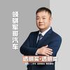 深圳军哥二手车头像