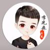 小李吖💕💕头像