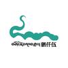 驷仟伍头像
