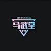 马武堂头像
