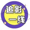 追影一线头像