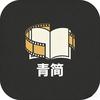 青简电影头像