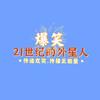 平安剧场头像