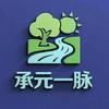 承元一脉头像
