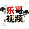 乐哥视频头像