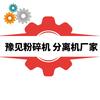 A-豫见粉碎 分离机源头厂家头像