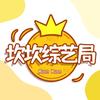 坎坎综艺局头像