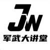 军武大讲堂头像