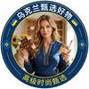 追风乌克兰生活馆头像