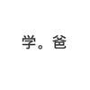 上海名师博士学爸头像