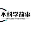 不科学故事头像