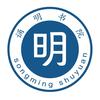 诵明书院头像