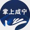 掌上咸宁头像