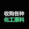 化工原料回收♻️头像