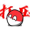 一个快乐的波兰（下线七天）头像