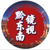 镜视黔东南头像