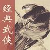 经典岁月头像