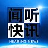 闻听快讯头像