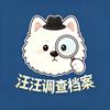 汪汪调查档案头像