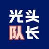 光头队长头像