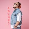 疯子斌🎙️头像
