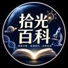 拾光百科头像