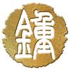 鍾行头像