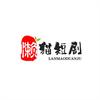 懒猫短剧-头像