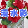漫水彩头像