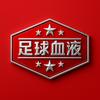 足球血液头像