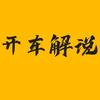 开车解说头像