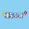 懂车小哥头像