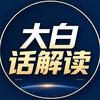 新闻大白话头像
