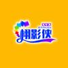 栩影侠头像