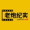 老炮纪实头像
