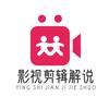影视解说头像