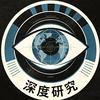 深度研究头像