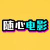 随心电影头像
