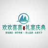 欢欢喜喜【礼宴庆典】-活动演出头像