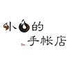 小白的手账店头像