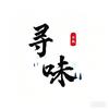 寻味·七叔头像